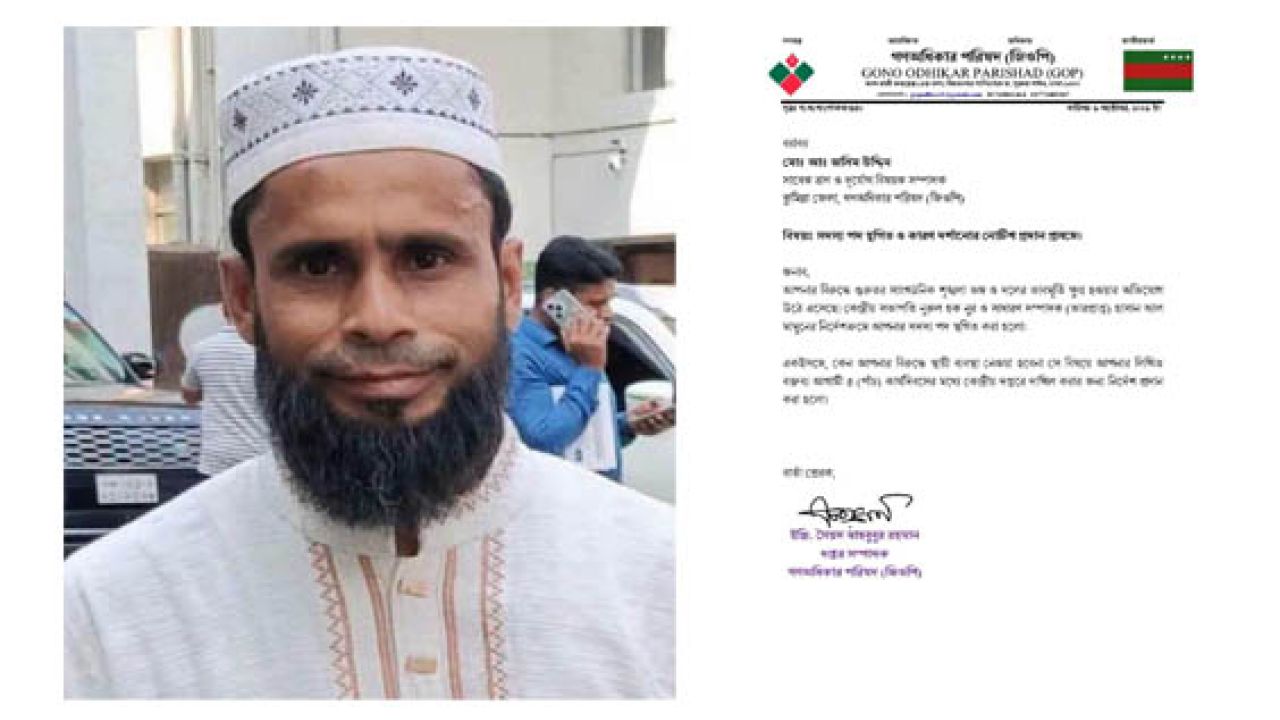 জেলা গণঅধিকার পরিষদ নেতা জসীমের সদস্য পদ স্থগিত