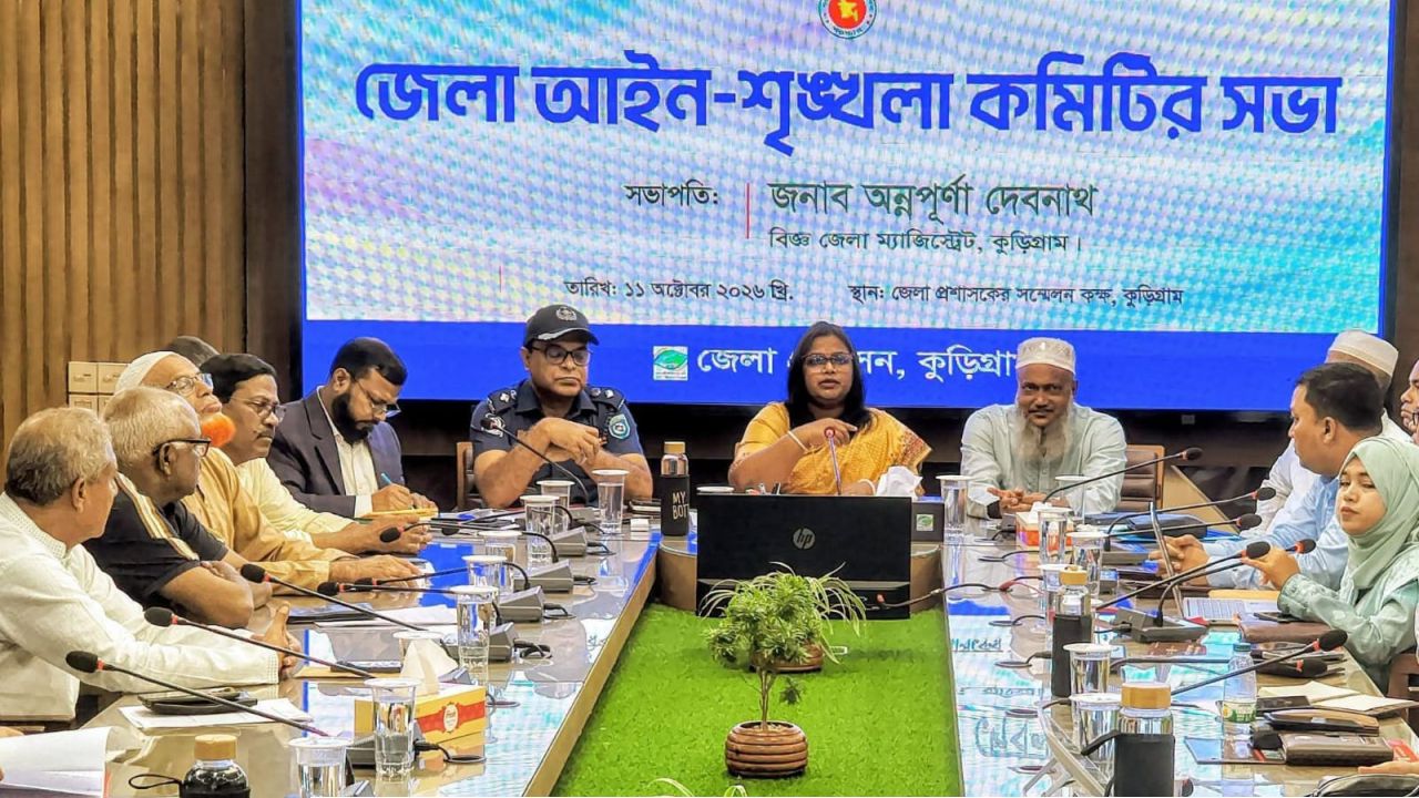 কুড়িগ্রামে আইনশৃঙ্খলা কমিটির সভা: ৫৬৭টি মণ্ডপে নির্বিঘ্নে দুর্গোৎসব পালনের প্রস্তুতি