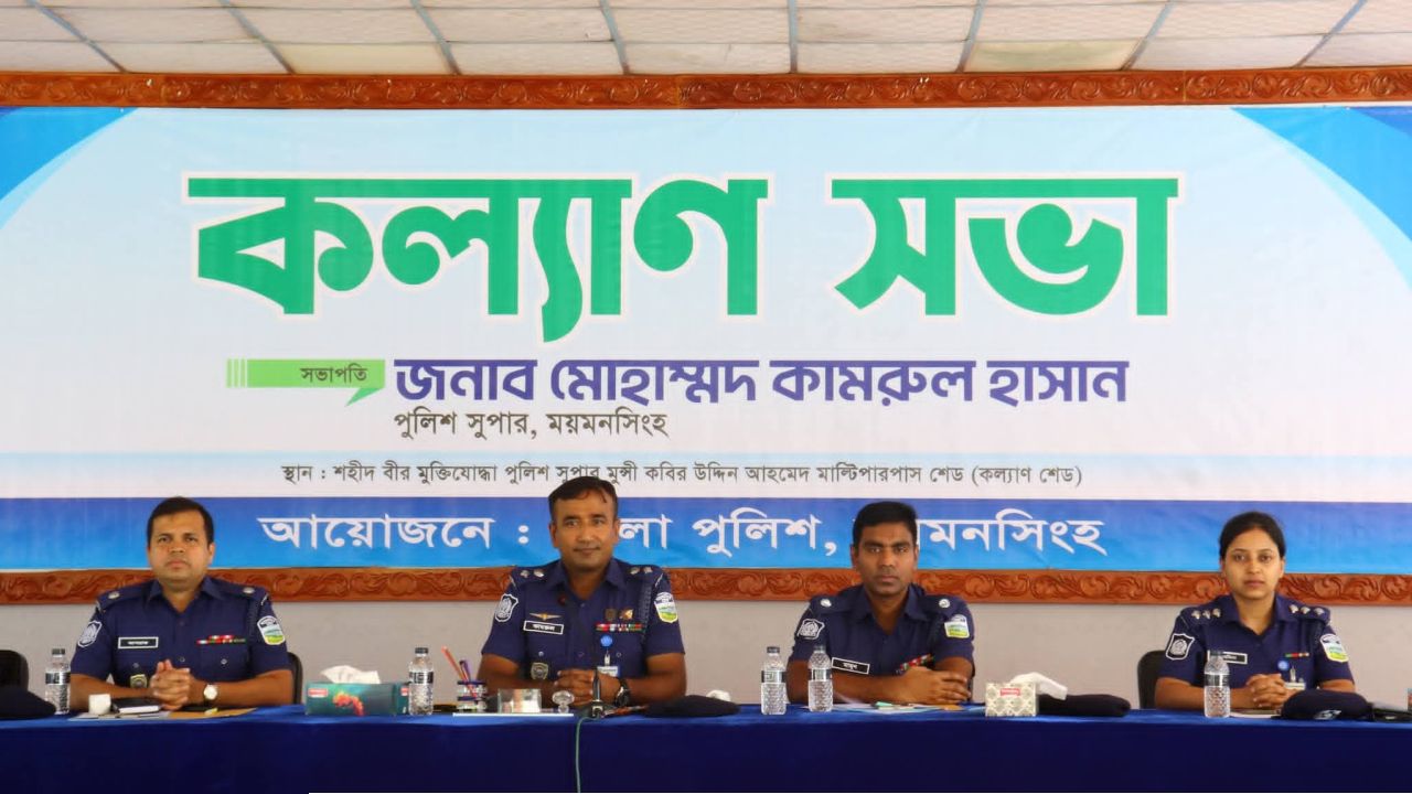 ময়মনসিংহ জেলা পুলিশের মাসিক কল্যাণ ও অপরাধ সভা অনুষ্ঠিত; শ্রেষ্ঠ কর্মকর্তা ও সদস্যদের পুরস্কৃত