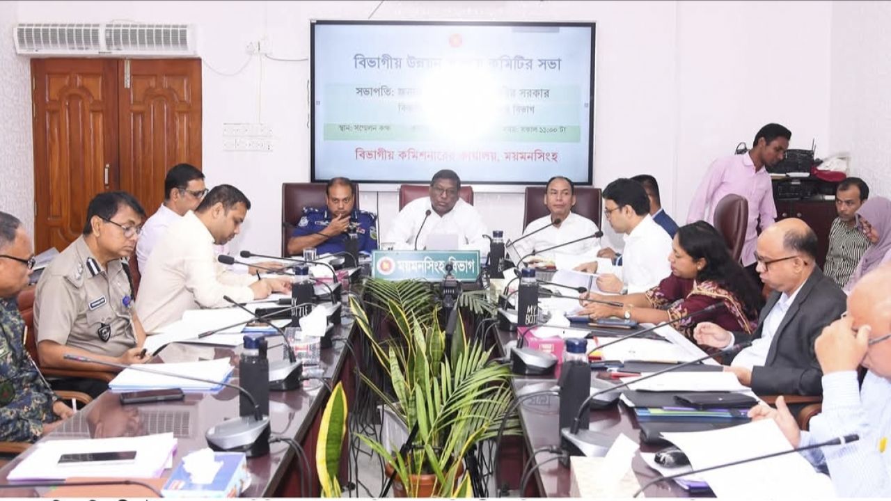 ময়মনসিংহ বিভাগীয় উন্নয়ন সমন্বয় কমিটির সভা অনুষ্ঠিত