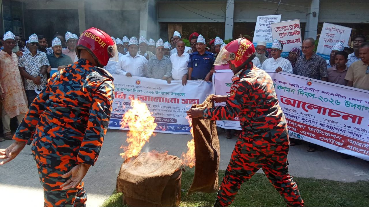 আত্রাইয়ে আন্তর্জাতিক দুর্যোগ প্রশমন দিবসে মহড়া, র‌্যালি ও আলোচনা সভা