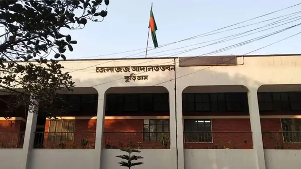 কুড়িগ্রামে ২০ বছর পর রৌমারীর  আলোচিত জোড়া খুনের  মামলার রায়ে ১ জনের  যাবজ্জীবন ৪ জনের ৩ বছর  কারাদণ্ড