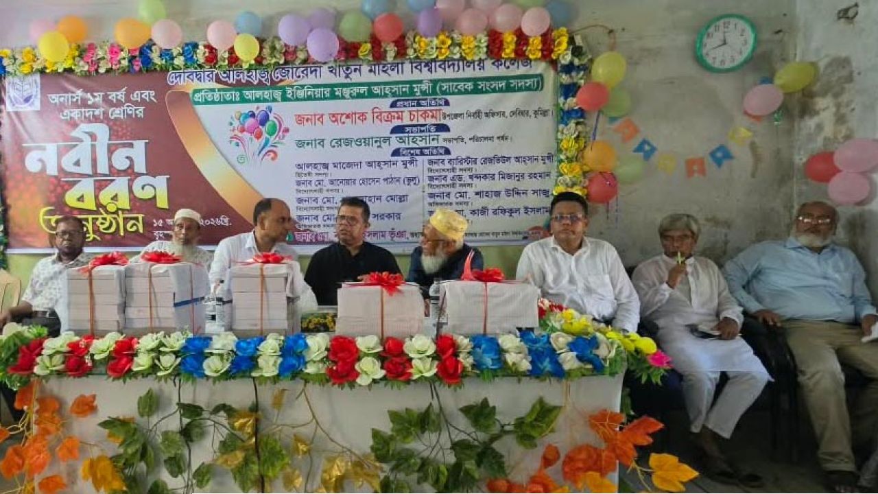 দেবীদ্বার আলহাজ্ব জোবেদা খাতুন মহিলা কলেজে নবীণ বরণ