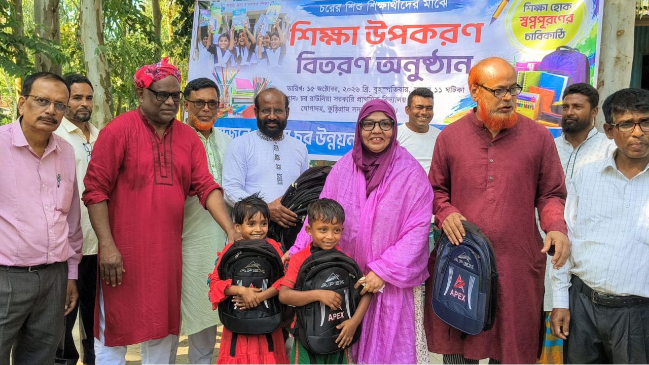 কুড়িগ্রামে দুর্গম চরের শিক্ষার্থীদের মাঝে শিক্ষা উপকরণ বিতরণ