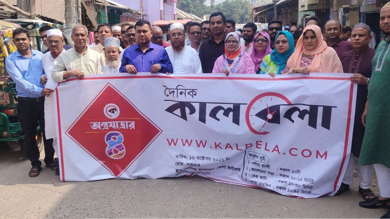কুড়িগ্রামে দৈনিক কালবেলা পত্রিকার চতুর্থ প্রতিষ্ঠাবার্ষিকী উদ্‌যাপন