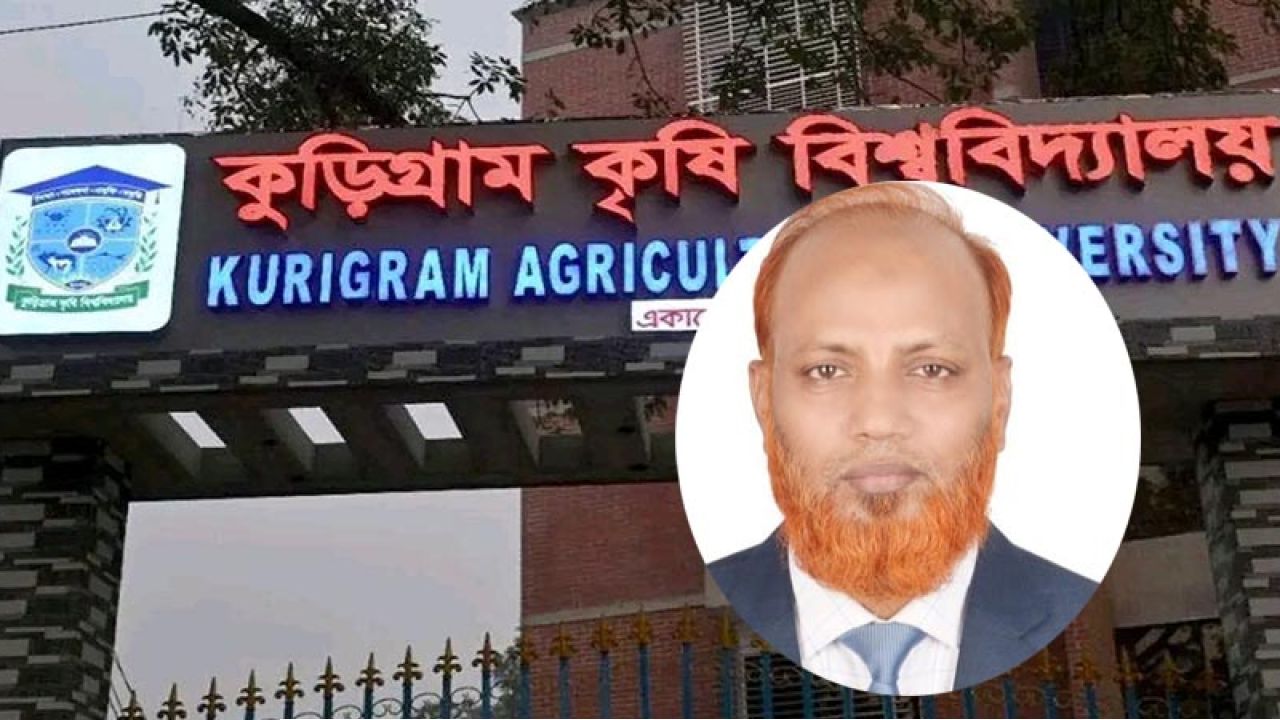 স্বজনপ্রীতি, বেপরোয়া নিয়োগ ও আর্থিক অনিয়মের জালে কুড়িগ্রাম কৃষি বিশ্ববিদ্যালয়