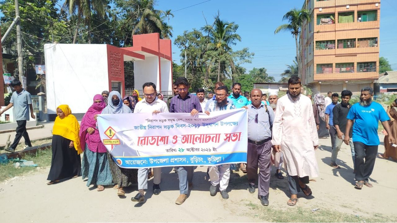 বুড়িচংয়ে ‘নিরাপদ সড়ক সমৃদ্ধ দেশ, সবার আগে বাংলাদেশ’ প্রতিপাদ্য নিয়ে জাতীয় নিরাপদ সড়ক দিবস উদ্যাপিত